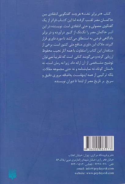 در برابر تخت